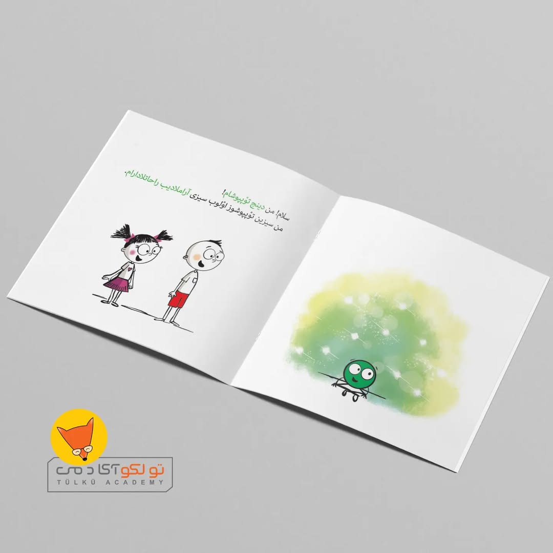 دینج توپپوش (ترکی آذربایجانی)