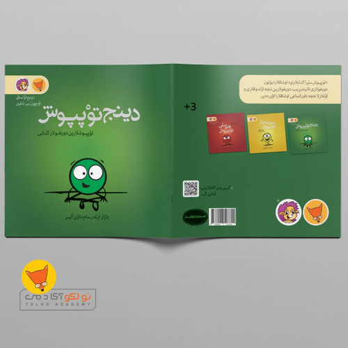 دینج توپپوش (ترکی آذربایجانی)