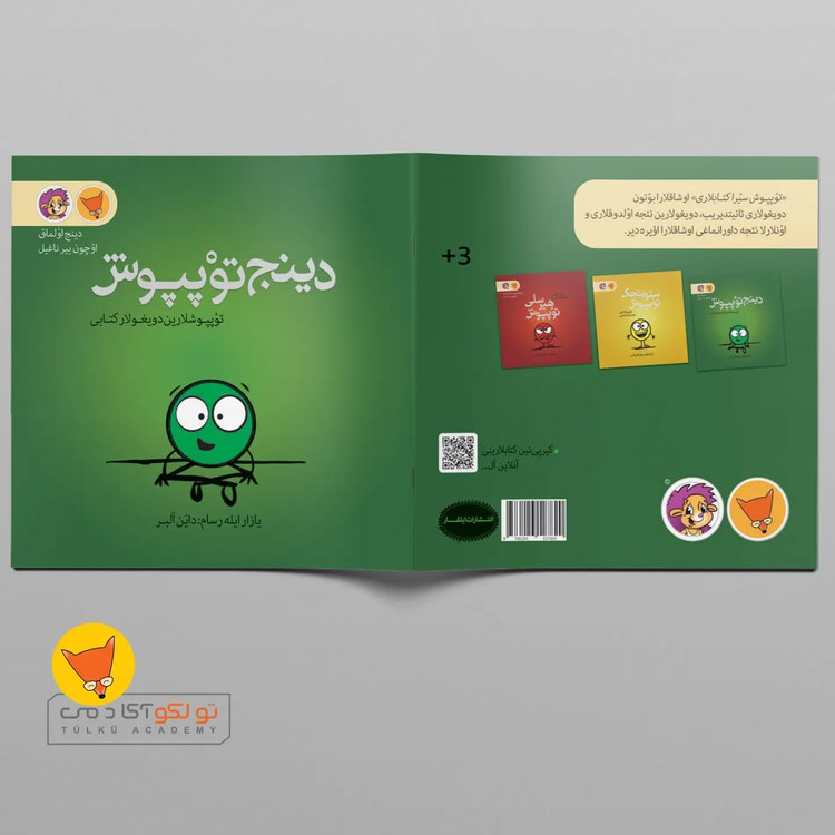 دینج توپپوش (ترکی آذربایجانی)