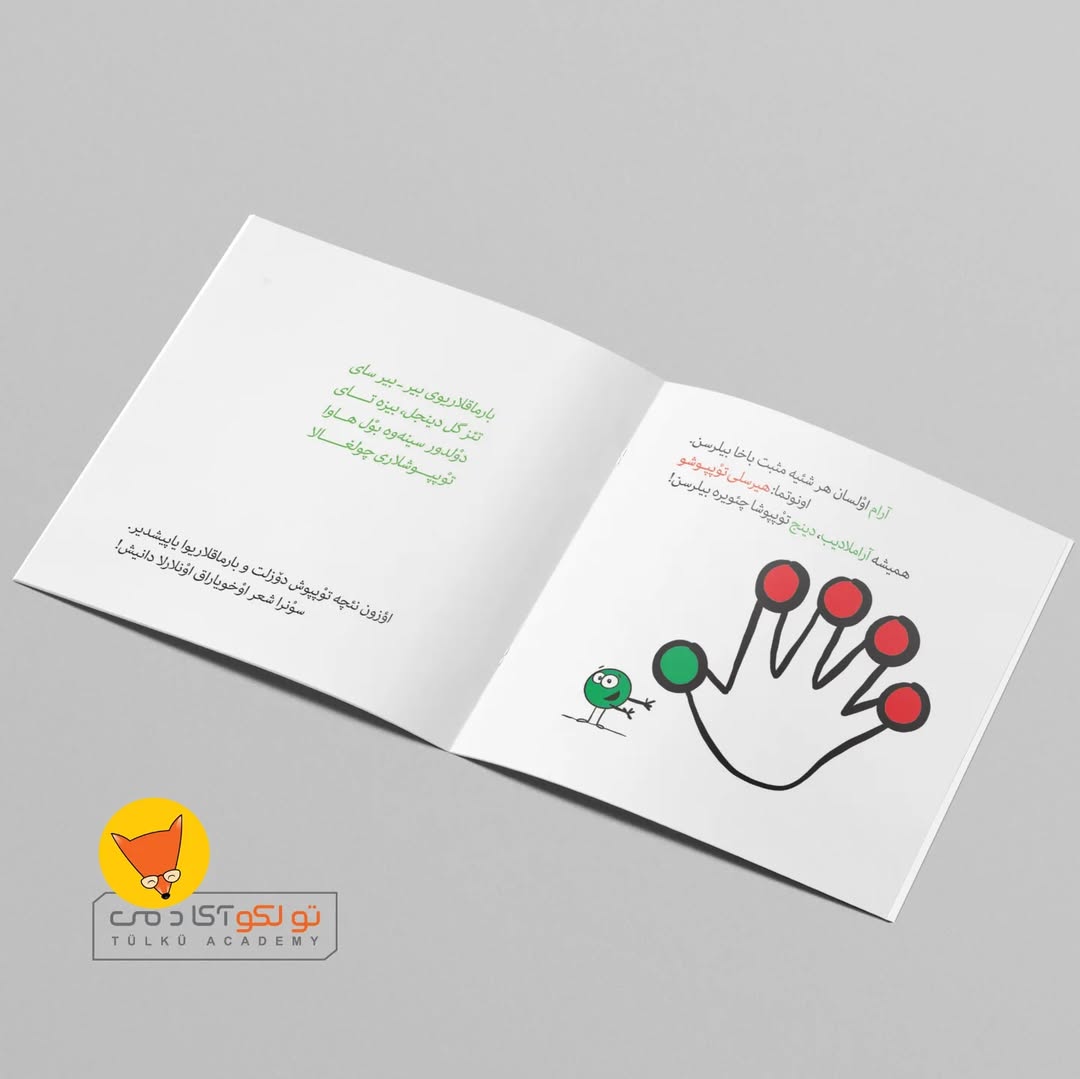 هیرسلی توپپوش (ترکی آذربایجانی)