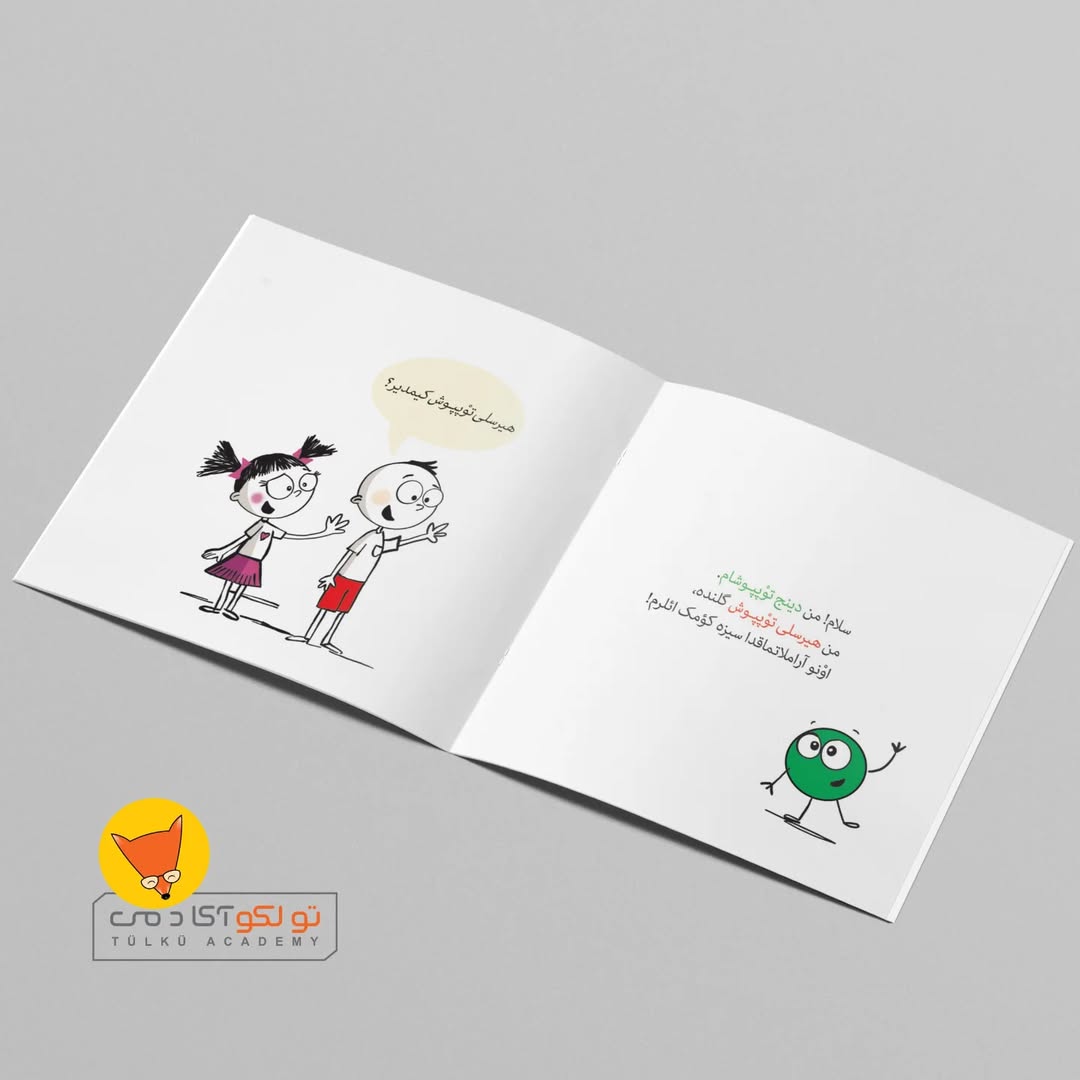 هیرسلی توپپوش (ترکی آذربایجانی)