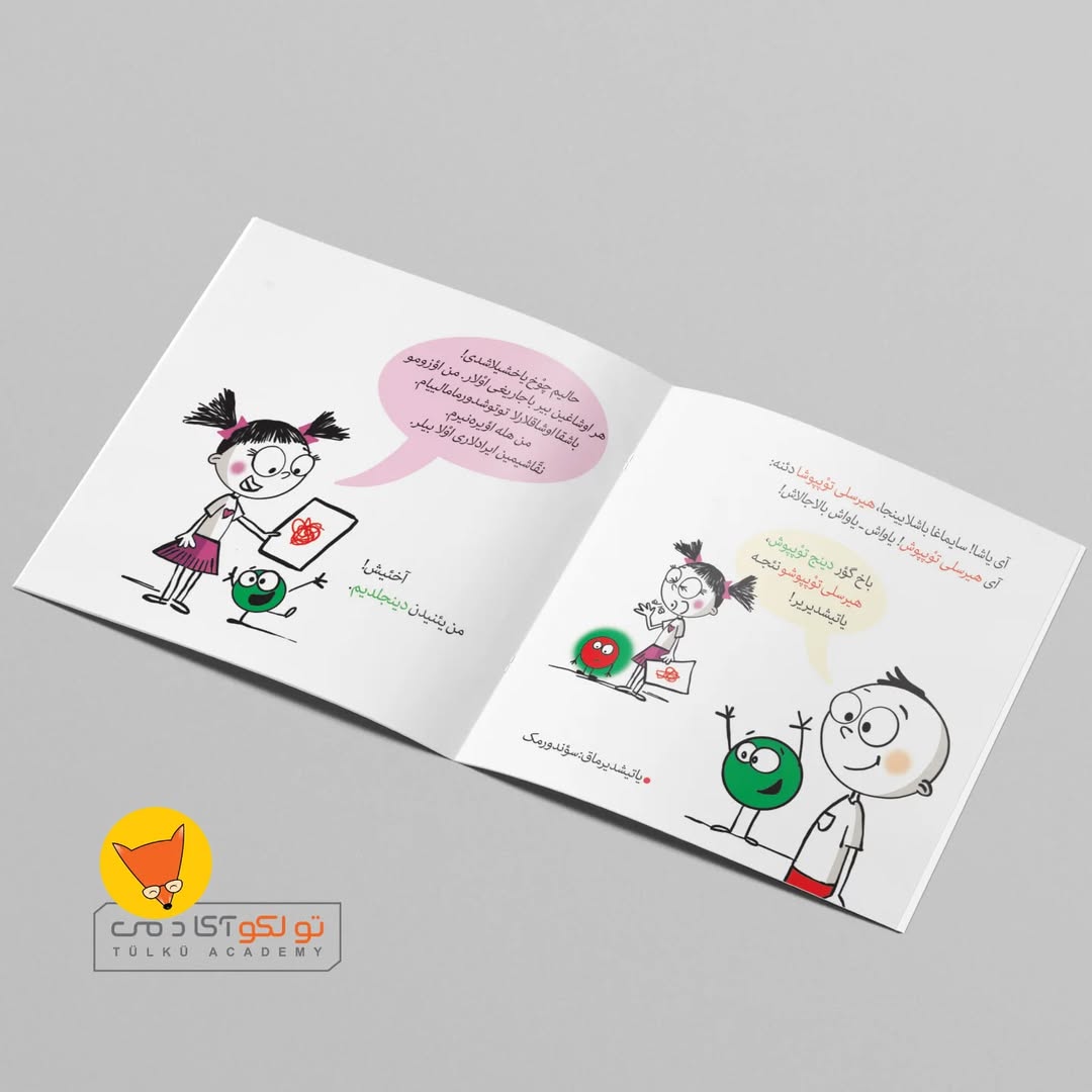 هیرسلی توپپوش (ترکی آذربایجانی)