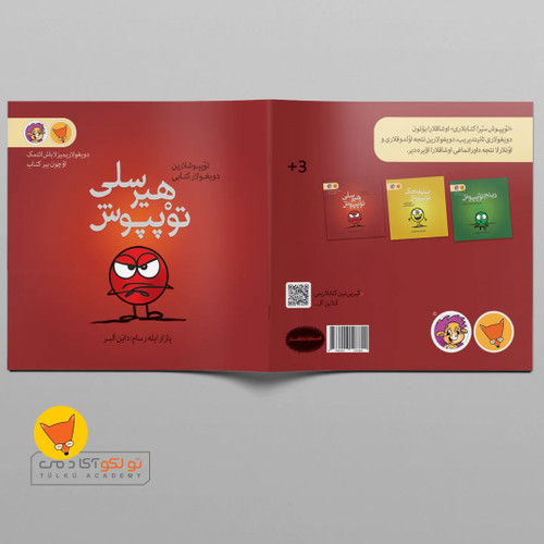 هیرسلی توپپوش (ترکی آذربایجانی)