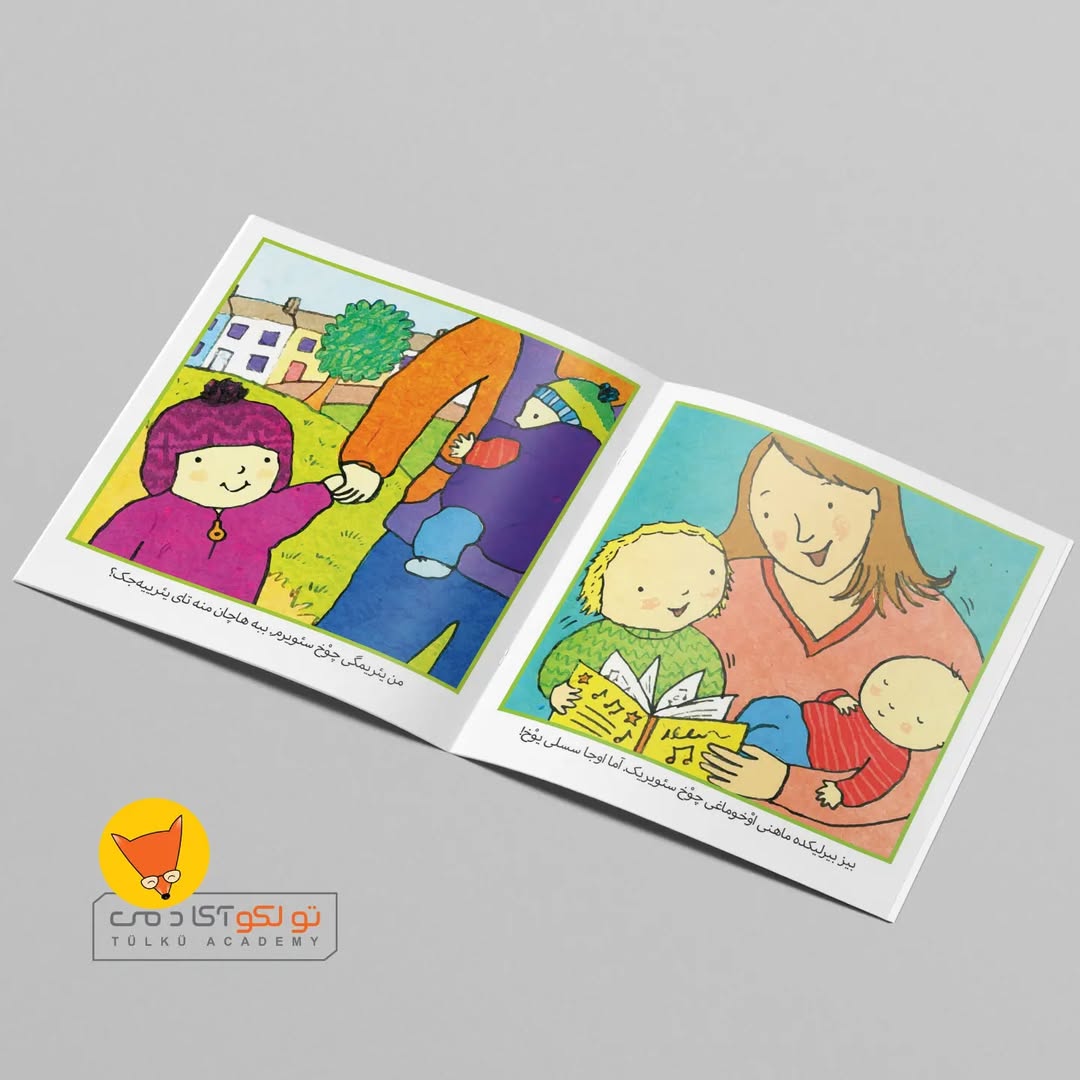منیم یئنی ببه‌م! (ترکی آذربایجانی)