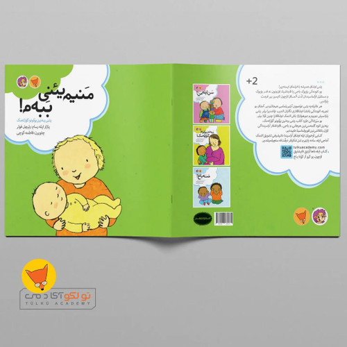 منیم یئنی ببهم! (ترکی آذربایجانی)