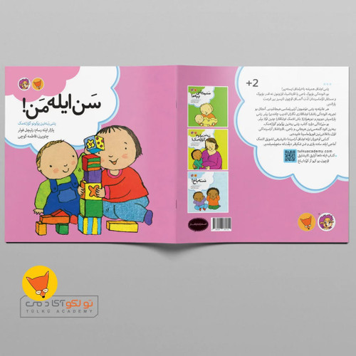 سن ایله من! (ترکی آذربایجانی)