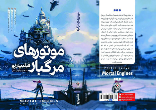 کتاب موتورهای مرگبار(نوجوان)