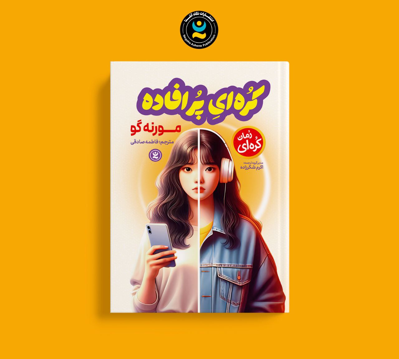 کره ای پرافاده (کتاب رمان کره ای)