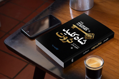 شاه کلید ثروت اثر ناپلئون هیل (کتاب روانشناسی و توسعه فردی)