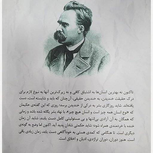 حکمت شادان (کتابی از فردریش نیچه)