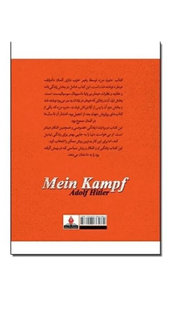 کتاب نبرد من اثر آدولف هیتلر