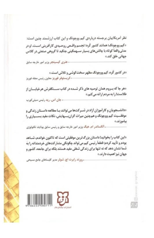 کتاب سنگفرش هر خیابان از طلاست اثر کیم وو چونگ