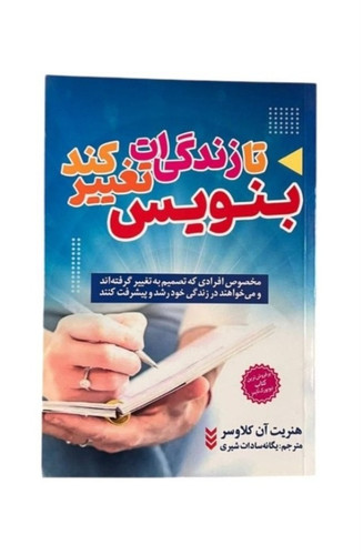 کتاب بنویس تا زندگی ات تغییر کند اثر هنریت آن کلاوسر