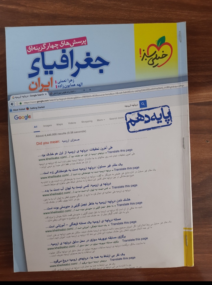 پرسش های چهار گزینه ای جغرافیای ایران پایه دهم خیلی سبز (کتاب کمک درسی کنکور رشته انسانی)